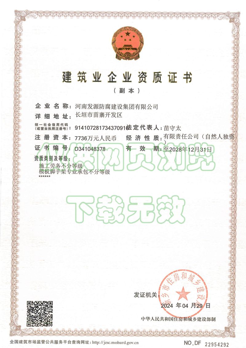 建筑業(yè)企業(yè)資質(zhì)證書(shū)