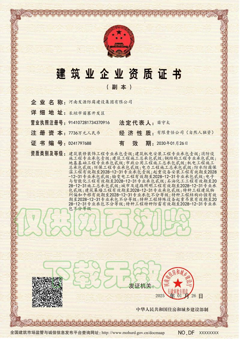 建筑業(yè)企業(yè)資質(zhì)證書(shū)